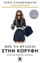 Πώς να Φτάσεις στην Κορυφή - Κλειδάριθμος