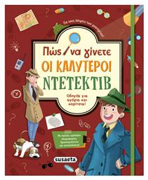 Πώς να Γίνετε οι Καλύτεροι Ντετέκτιβ - Susaeta