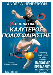Πως να Γίνετε Καλύτερος Ποδοσφαιριστής - Οξύ