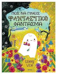 Πώς να Γίνεις Φανταστικό Φάντασμα - Διόπτρα