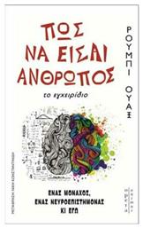 ΠΩΣ ΝΑ ΕΙΣΑΙ ΑΝΘΡΩΠΟΣ - Opera