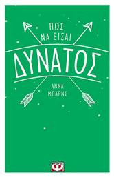 Πώς να Είσαι Δυνατός - Ψυχογιός