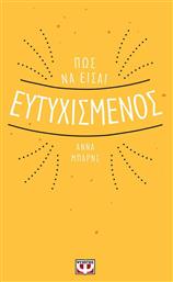 Πώς να είσαι ευτυχισμένος - Ψυχογιός