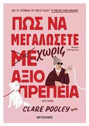 Πώς να Μεγαλώσετε χωρίς Αξιοπρέπεια - Μεταίχμιο