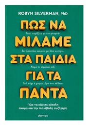 Πώς Να Μιλάμε Στα Παιδιά Για Τα Πάντα, Πώς να κάνετε εύκολη ακόμα και την πιο άβολη συζήτηση - Διόπτρα