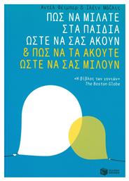 Πως να μιλάτε στα παιδιά σας ώστε να σας ακούν και πως να τα ακούτε ώστε να σας μιλούν - Πατάκης