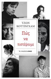 Πώς να Πιστέψουμε - Αρμός