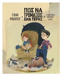 Πώς να Τρομάξεις ένα Τέρας - Μεταίχμιο