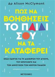 Πώς να Βοηθήσεις το Παιδί σου να τα Καταφέρει, Ένας Οδηγός για τη Διαχείριση του Άγχους, του Μπούλινγκ και των Ανησυχιών των Μικρών Παιδιών - Μεταίχμιο