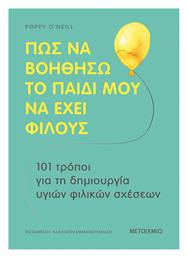 Πώς να Βοηθήσω το Παιδί μου να έχει Φίλους - Μεταίχμιο