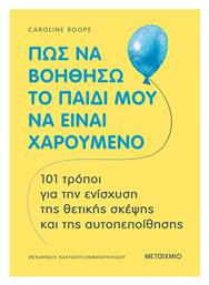 Πώς να Βοηθήσω το Παιδί μου να Είναι Χαρούμενο, 101 Τρόποι για την Ενίσχυση της Θετικής Σκέψης και της Αυτοπεποίθησης - Μεταίχμιο