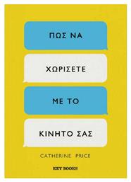 Πώς να Xωρίσετε με το Kινητό Σας - Key Books
