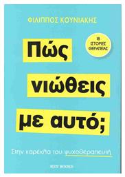 Πώς Νιώθεις με Αυτό;, Στην Καρέκλα του Ψυχοθεραπευτή - Key Books