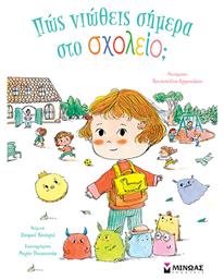 Πώς Νιώθεις Σήμερα στο Σχολείο; - Μίνωας