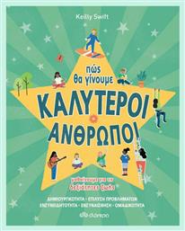 Πώς θα Γίνουμε Καλύτεροι Άνθρωποι, Μαθαίνουμε για τις Δεξιότητες Ζωής - Διόπτρα
