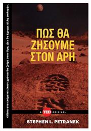 Πώς Θα Ζήσουμε στον Άρη - Key Books