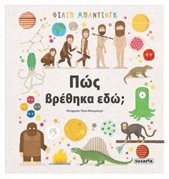 Πώς Βρέθηκα Εδώ; - Susaeta