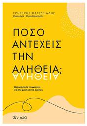 Πόσο Αντέχεις Την Αλήθεια;, Θεραπευτικές Επιγνώσεις για την Ψυχή και τις Σχέσεις - Εν πλω