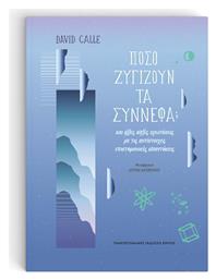 Πόσο Ζυγίζουν τα Σύννεφα; - Εκδόσεις Κρήτης