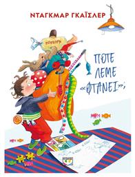 Πότε Λέμε ''Φτάνει'';, Νέα Έκδοση - Ψυχογιός