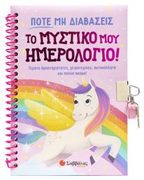 Ποτέ Μη Διαβάσεις Το Μυστικό Μου Ημερολόγιο!, Γεμάτο δραστηριότητες - Σαββάλας
