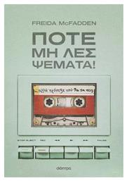 Ποτέ μη λες Ψέματα! - Διόπτρα