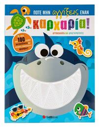 Ποτέ μην Αγγίξεις έναν Καρχαρία! - Σαββάλας