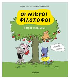 Πότε Θα Μεγαλώσω; Oι Μικροί Φιλόσοφοι Βιβλίο No 4 - Διόπτρα