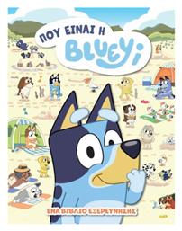 Πού είναι η Bluey - Anubis
