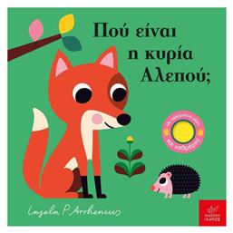 Που Ειναι Η Κυρια Αλεπου - Ίκαρος