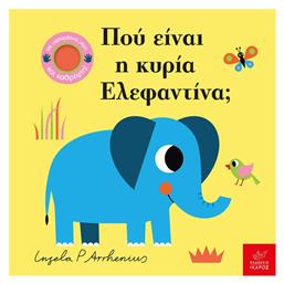 Πού Είναι Η Κυρία Ελεφαντίνα - Ίκαρος