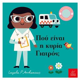 Πού Είναι η Κυρία Γιατρός; - Ίκαρος