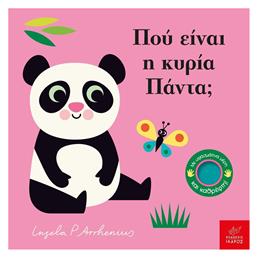 Που Ειναι Η Κυρια Παντα - Ίκαρος