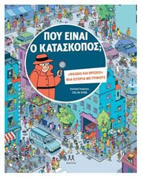 Πού Είναι ο Κατάσκοπος - Μάρτης