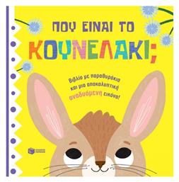 Πού είναι το Κουνελάκι; - Πατάκης