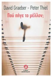 Που Πήγε το Μέλλον; - Στάσει Εκπίπτοντες