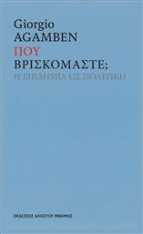Πού Βρισκόμαστε; - Αλήστου Μνήμης