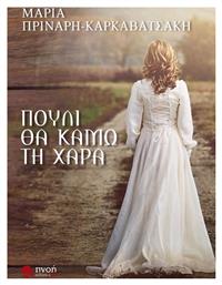 Πουλί θα κάμω τη χαρά - Εκδόσεις Πνοή