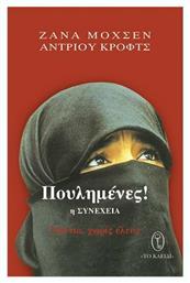 Πουλημένες! η Συνέχεια - Λιβάνης