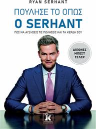 Πούλησέ το όπως ο Serhant, πώς να Αυξήσεις τις Πωλήσεις και τα Κέρδη σου από το GreekBooks