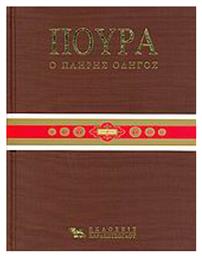 Πούρα - Καρακώτσογλου
