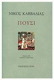 Πούσι - Άγρα