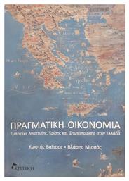 Πραγματική οικονομία, Εμπειρίες ανάπτυξης, κρίσης και φτωχοποίησης στην Ελλάδα - Κριτική