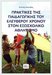 Πρακτικές Παιδαγωγικής Του Ελεύθερου Χρόνου Στον Εξωσχολικό Αθλητισμό - Sportbook