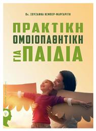 Πρακτική ομοιοπαθητική για παιδιά - Εκδόσεις iWrite