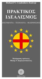 Πρακτικός Ιδεαλισμός, Αριστοκρατία – Τεχνολογία – Φιλειρηνισμός - Λαβύρινθος