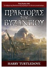 Πράκτορας του βυζαντίου - Anubis