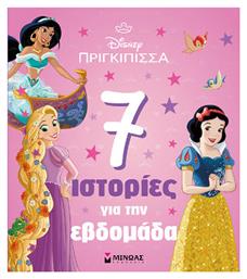Πριγκίπισσες 7 Ιστορίες Για Την Εβδομάδα - Μίνωας