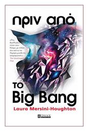 Πριν Από Το Big Bang - Τραυλός