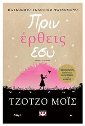 Πριν Έρθεις εσύ, Μυθιστόρημα - Ψυχογιός